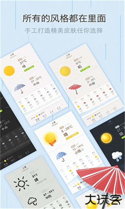 我的天气下载 v0.5.4