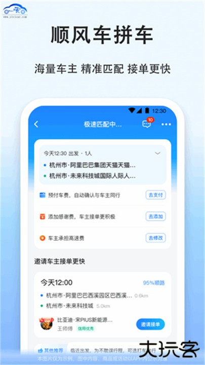 一喂汽车票app下载 v9.2.5