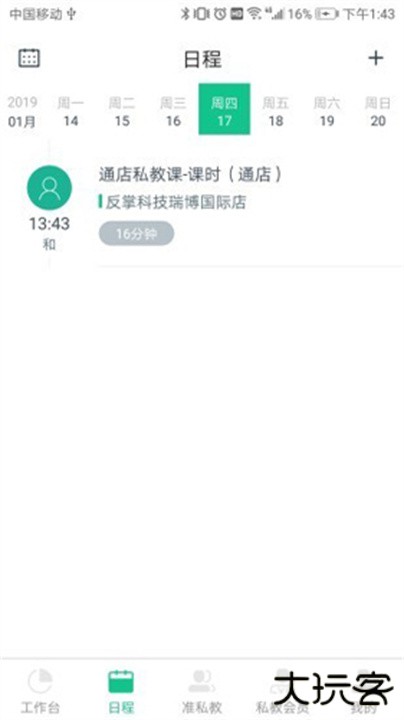 菠菜教练下载 v4.7.14