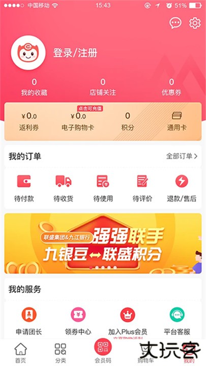 联盛生活下载 v4.1.02
