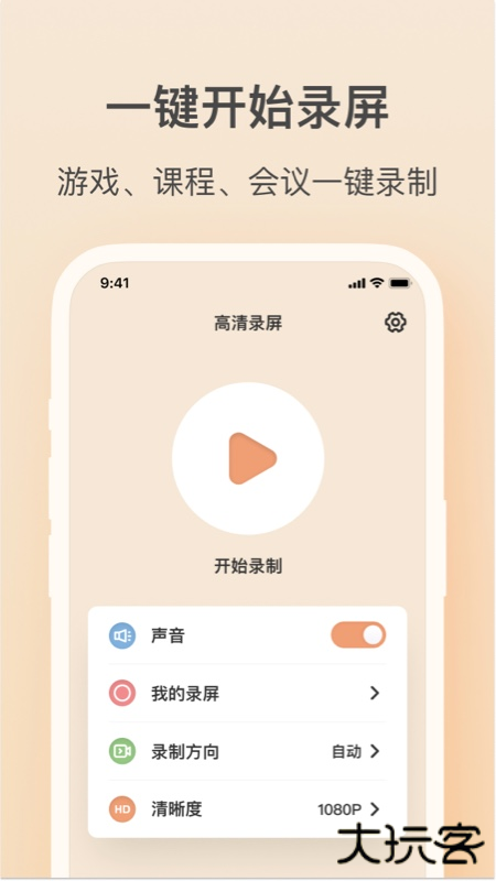 轻映录屏手机版下载 v1.3.4