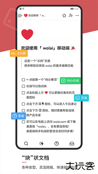 我来笔记手机版下载 v2.0.6
