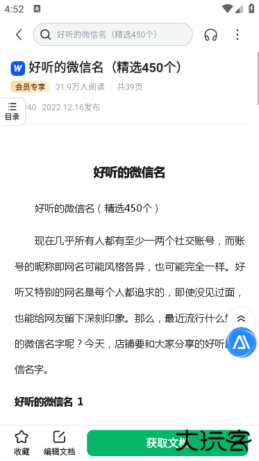 百度文库最新版