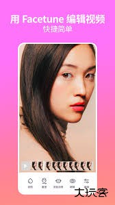 facetune安卓版