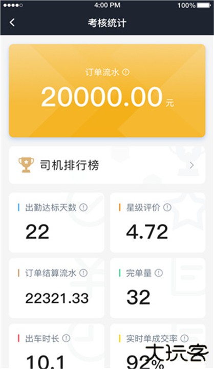 腾飞出行司机端app下载 v9.20.0.0001