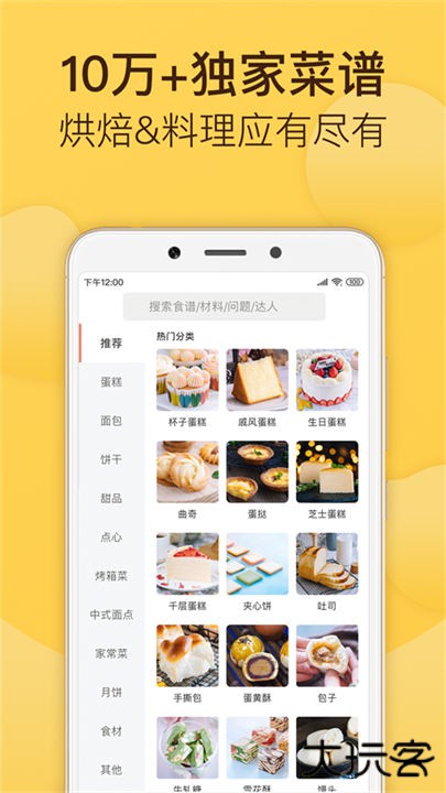 烘焙帮下载 v5.19.0