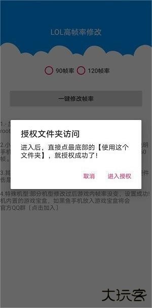 LOL手游帧率下载 v1.0