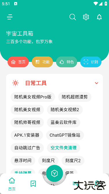 宇宙工具箱官方正版下载安装手机