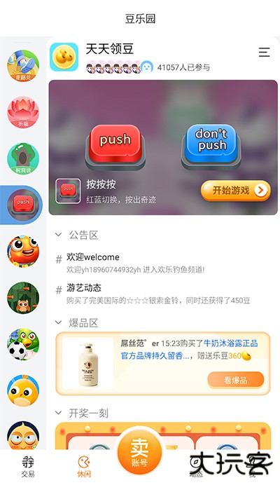 寻宝网交易下载 v1.3.5