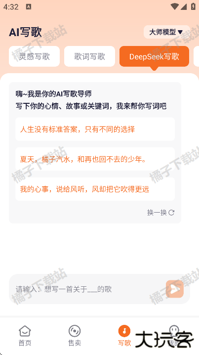 写歌大师app最新版免费下载