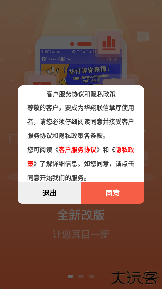 华翔联信掌厅软件下载下载 v4.5.1