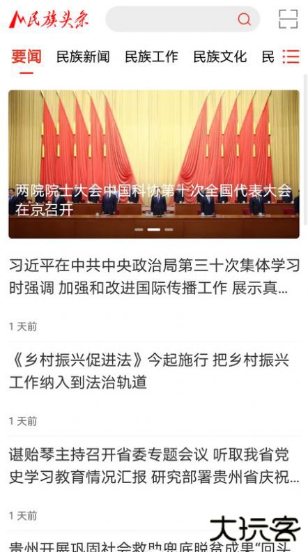 民族头条下载 v1.0.0