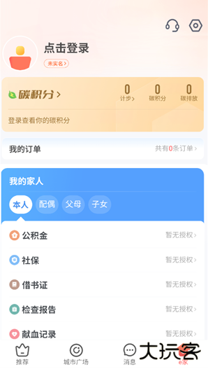茂名e生活下载安卓版 茂名e生活下载安卓版