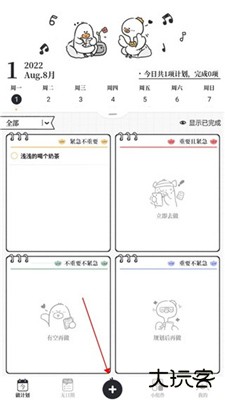 我要做计划安卓版