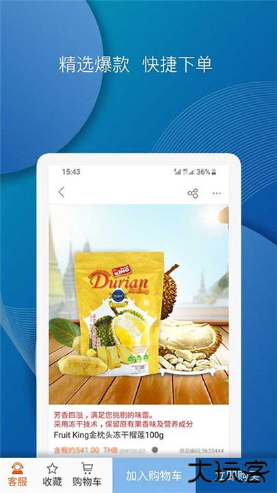 泰海淘app下载 v2.4.31