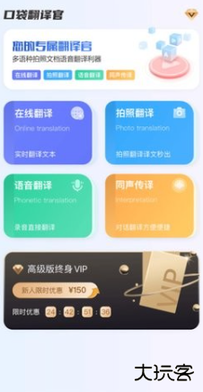 口袋翻译官app