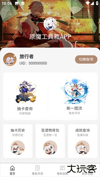 原魔工具箱app