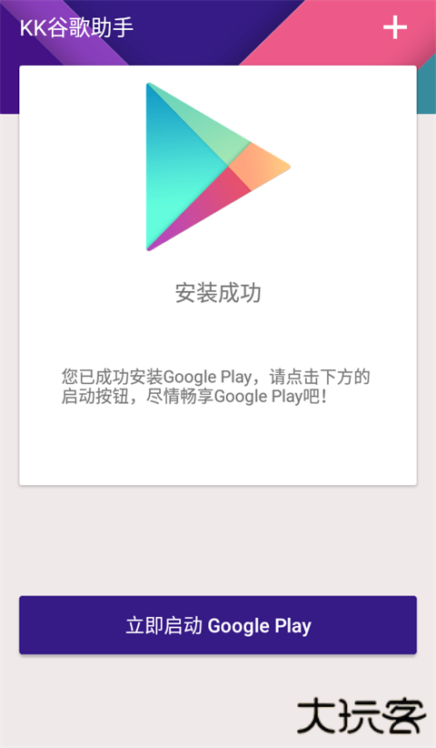 KK谷歌助手最新版下载下载 v2.5.0514