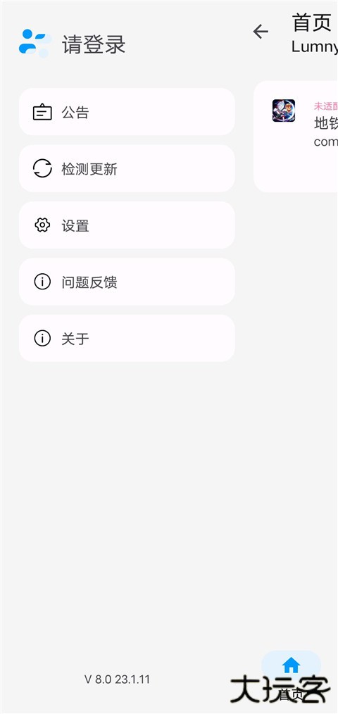 lumnytool画质助手120帧下载 120