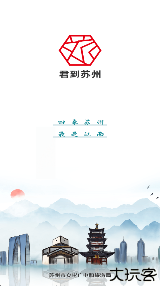 君到苏州官方正版下载安装安卓版下载 v1.2.27