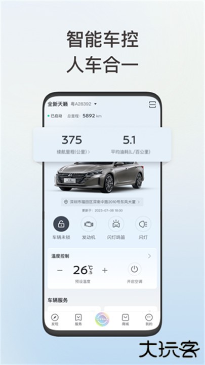 日产智联下载 v3.2.5