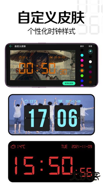 桌面时钟手机版下载 v3.4.6