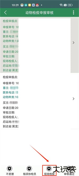 智慧龙牧安卓版