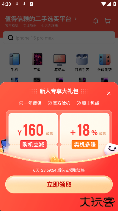 找靓机app下载官方版下载 v9.5.63