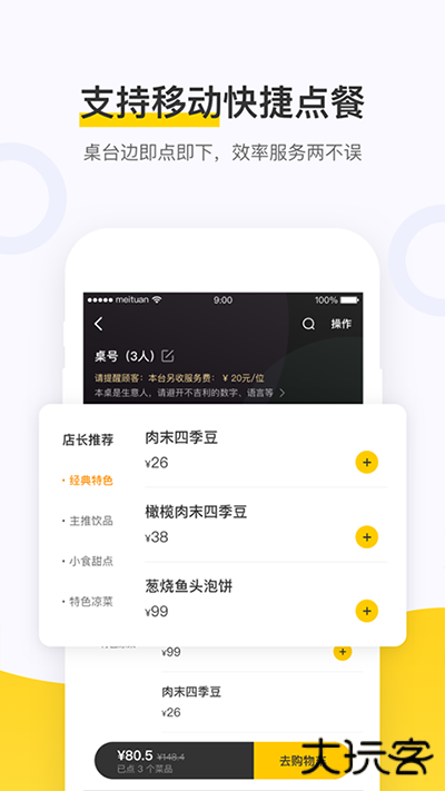 美团点餐助手app下载 v5.57.1000