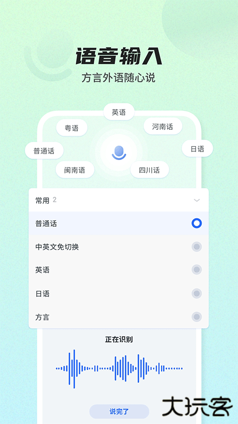 讯飞语音输入法下载 v15.0.1