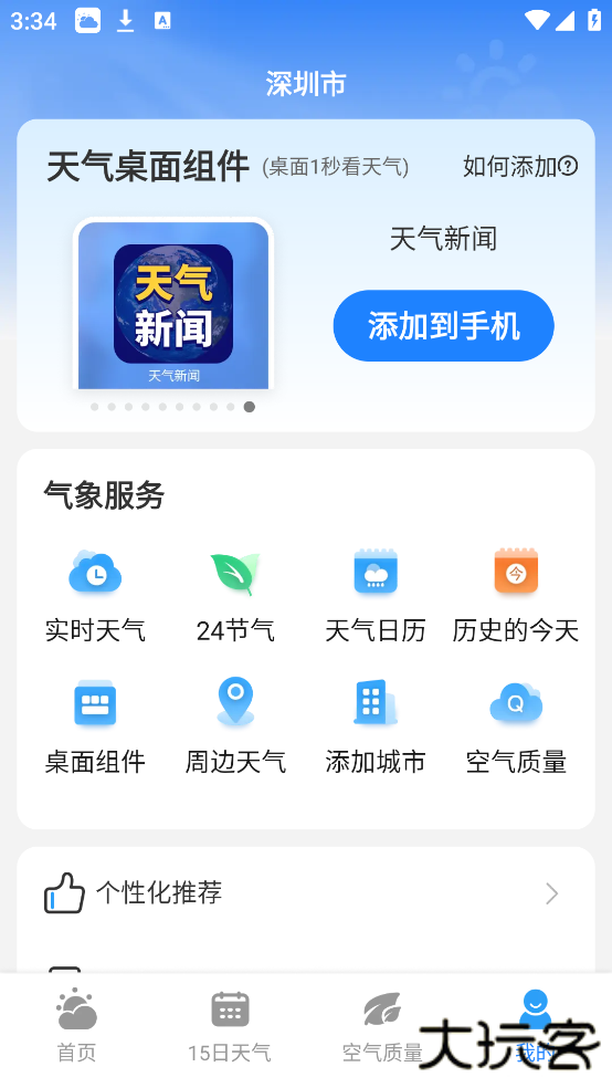 hi天气手机版下载 v1.1.0.00