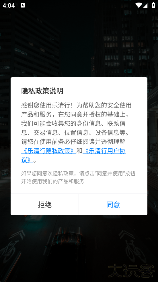 乐清行软件最新版本下载安装下载 v1.4.1