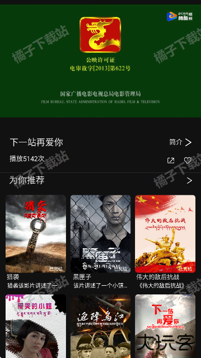 腾酷视频app安卓版下载 腾酷视频app安卓版下载