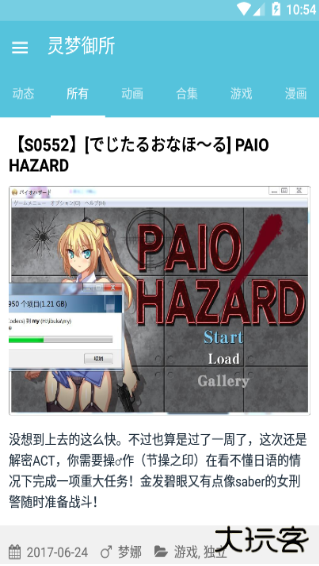 灵梦御所app下载