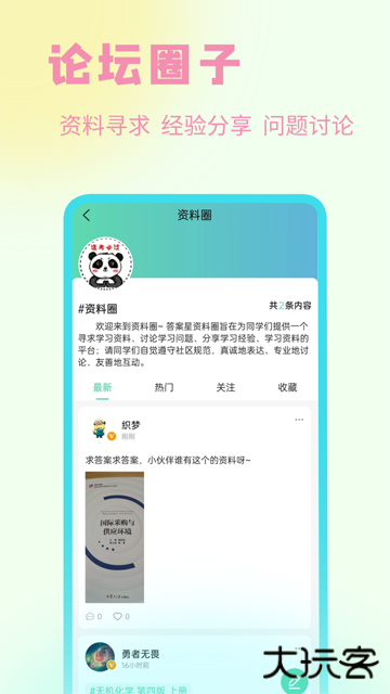 资小料下载 v2.3.02