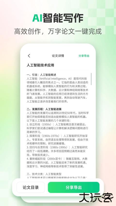 ai论文生成器工具下载 v1.6.4