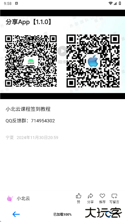 小北云学习通官方正版下载下载 v1.1.0