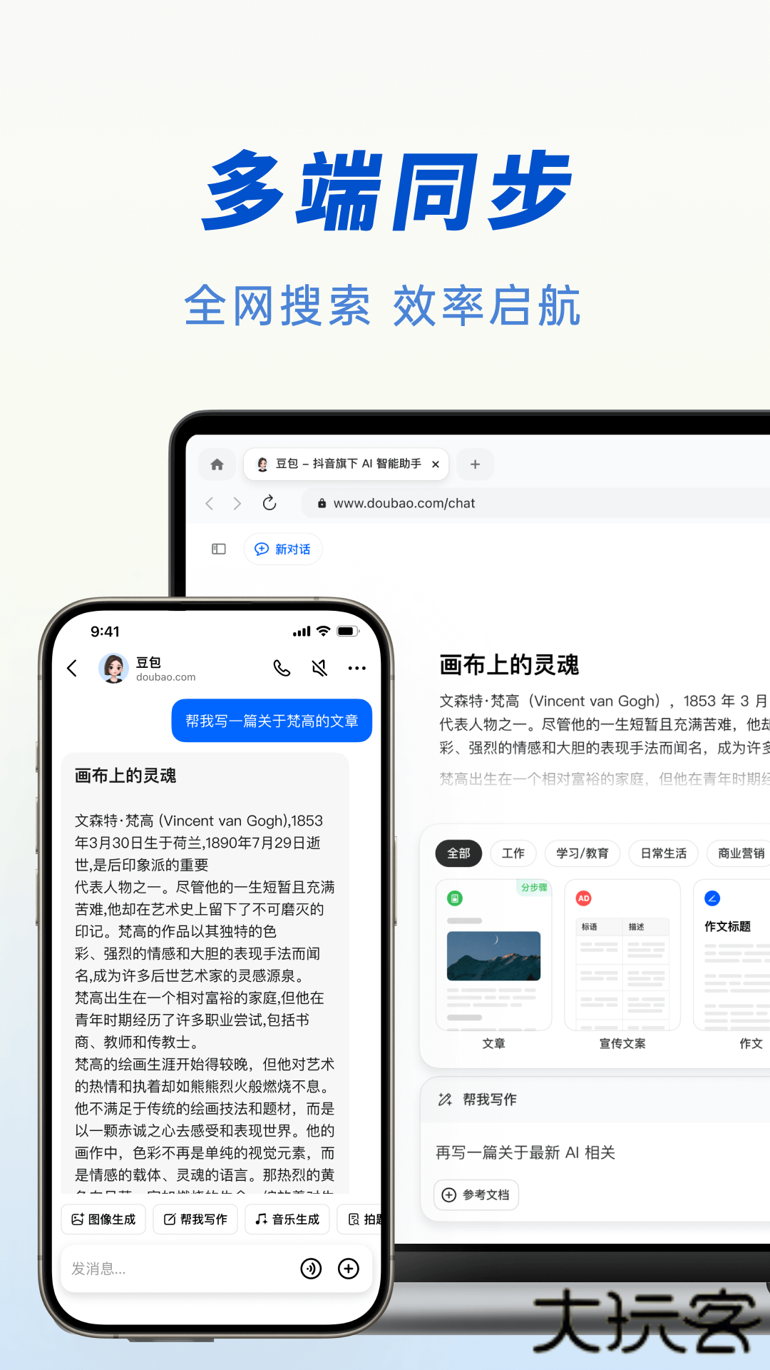豆包人工智能助手下载 v10.1.0