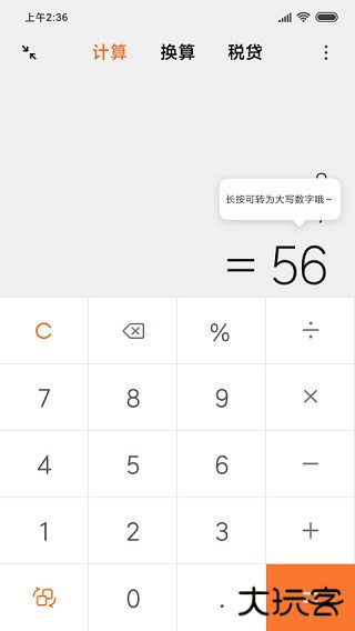 小米计算器app下载 v15.2.11