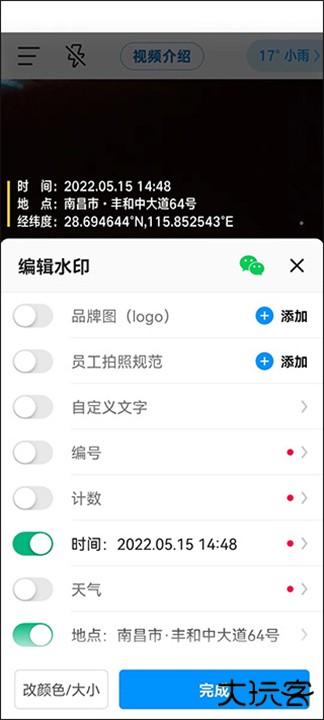 今日水印拍照打卡
