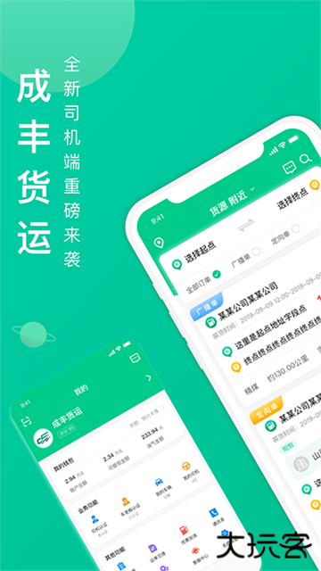 成丰货运司机端下载 v4.11.36