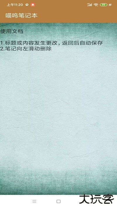 喵呜笔记本手机版下载 v1.0