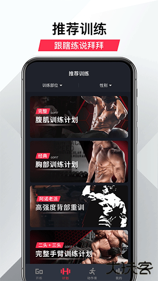 gofit开练下载 v7.0.2