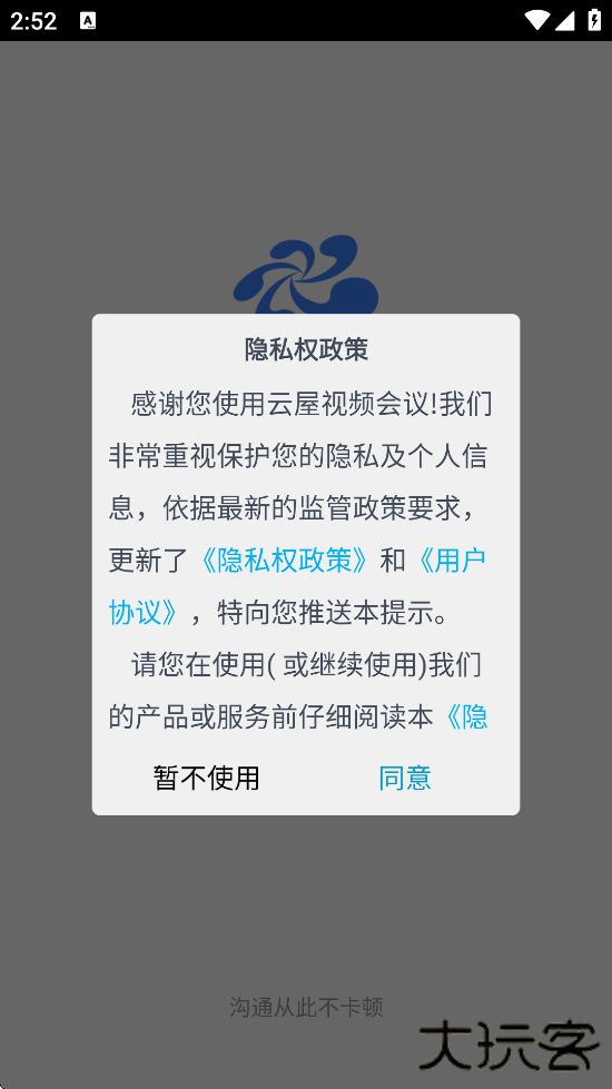 云屋视频会议app下载安装最新版本下载 v4.6.0