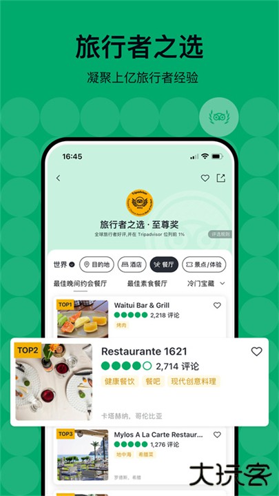 Tripadvisor猫途鹰app下载 v41.2.0
