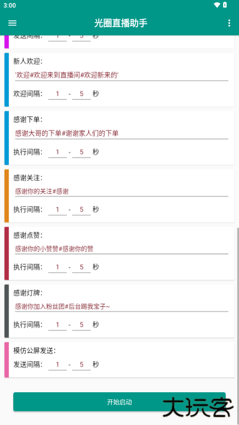 光圈直播助手下载 v1.0.0