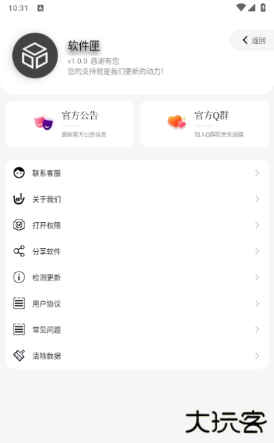 软件匣app下载 软件匣app下载