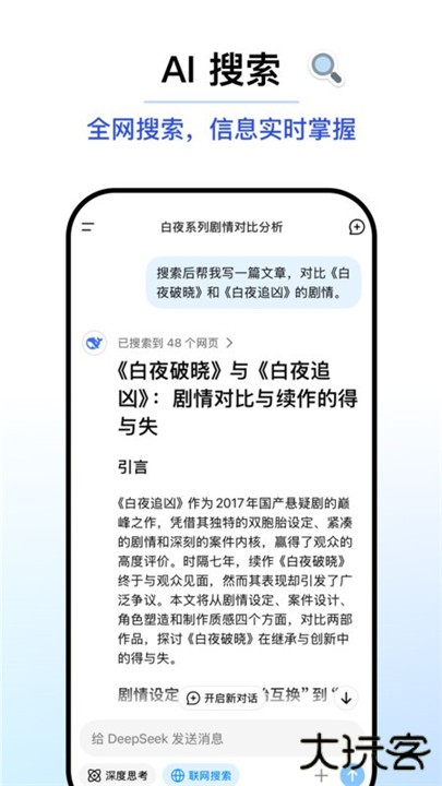 deepseek智能搜索下载 v1.2.3