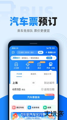 智行火车票下载 v10.14.6