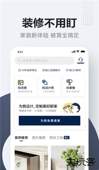 被窝家装下载 v2.0.0
